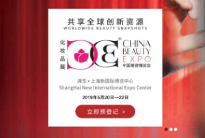 2019 Shanghai Pudong Beauty Expo_copy20260403173644