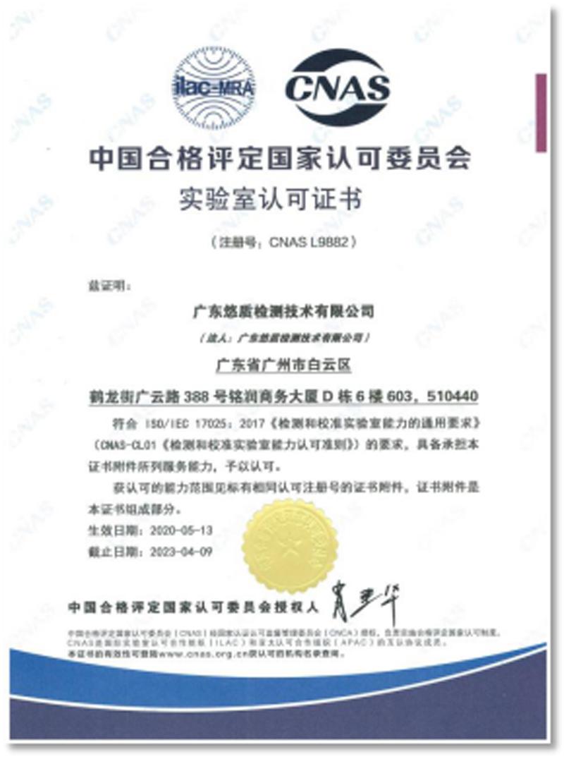 CNAS Certificate CNAS Certificate