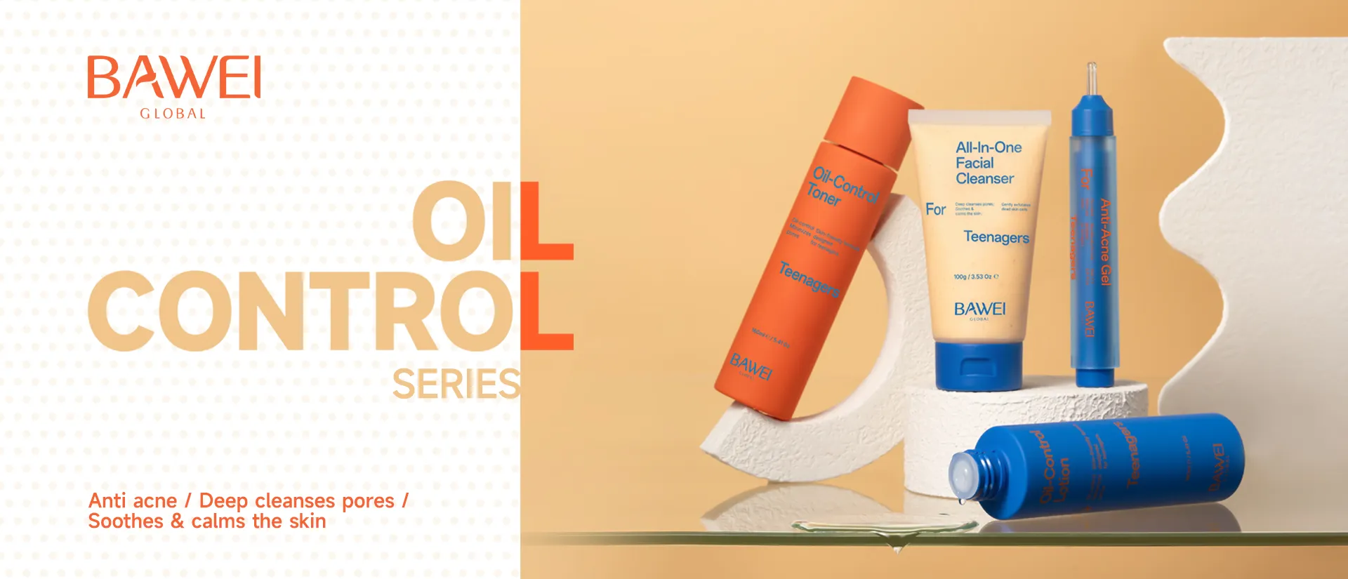 青少年系列护肤